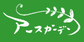 アースガーデン