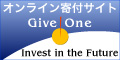 オンライン寄付サイトGive One